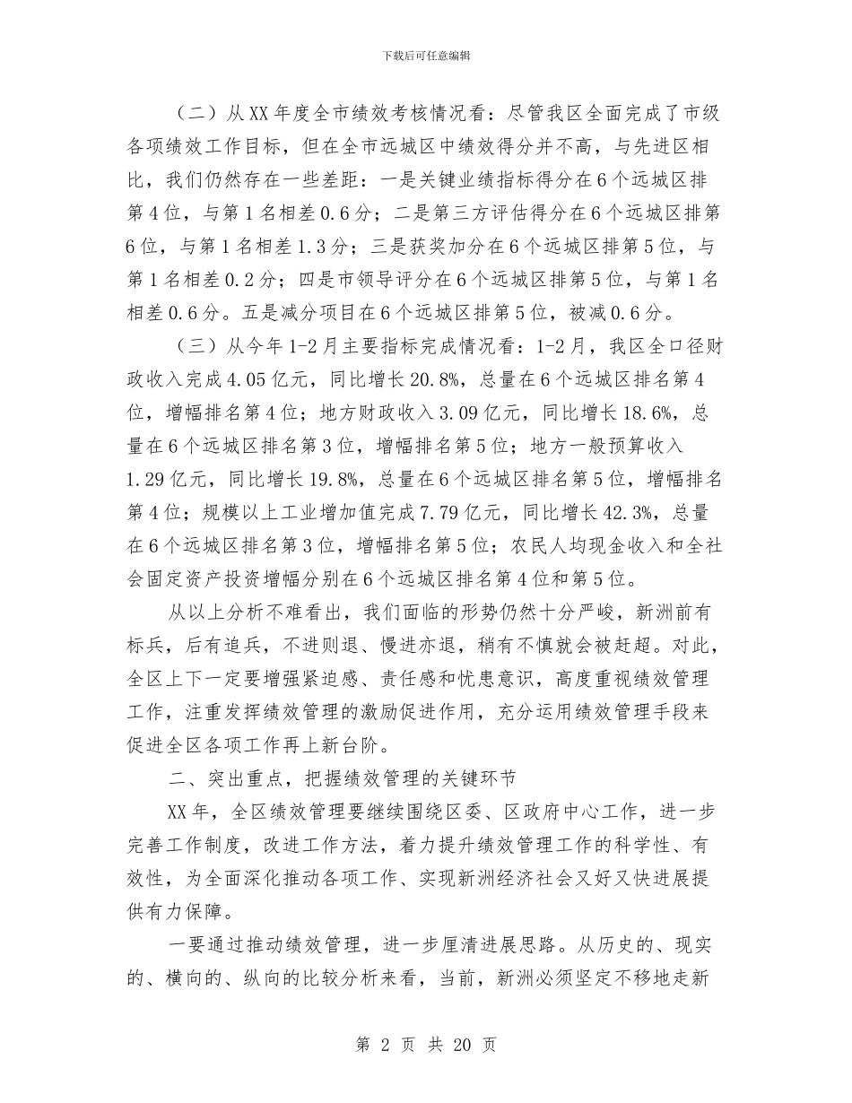 绩效管理暨财税审计工作会讲话与维护社会和谐稳定工作要点汇编_第2页
