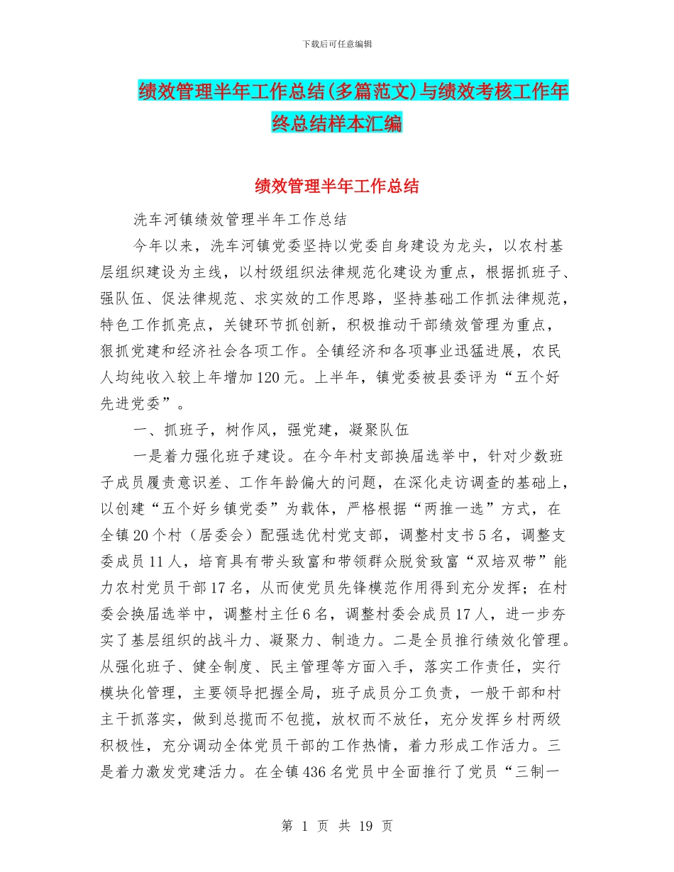 绩效管理半年工作总结与绩效考核工作年终总结样本汇编_第1页
