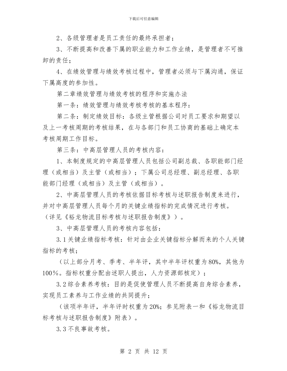 绩效管理与绩效考核制度与绩效考核管理制度汇编_第2页