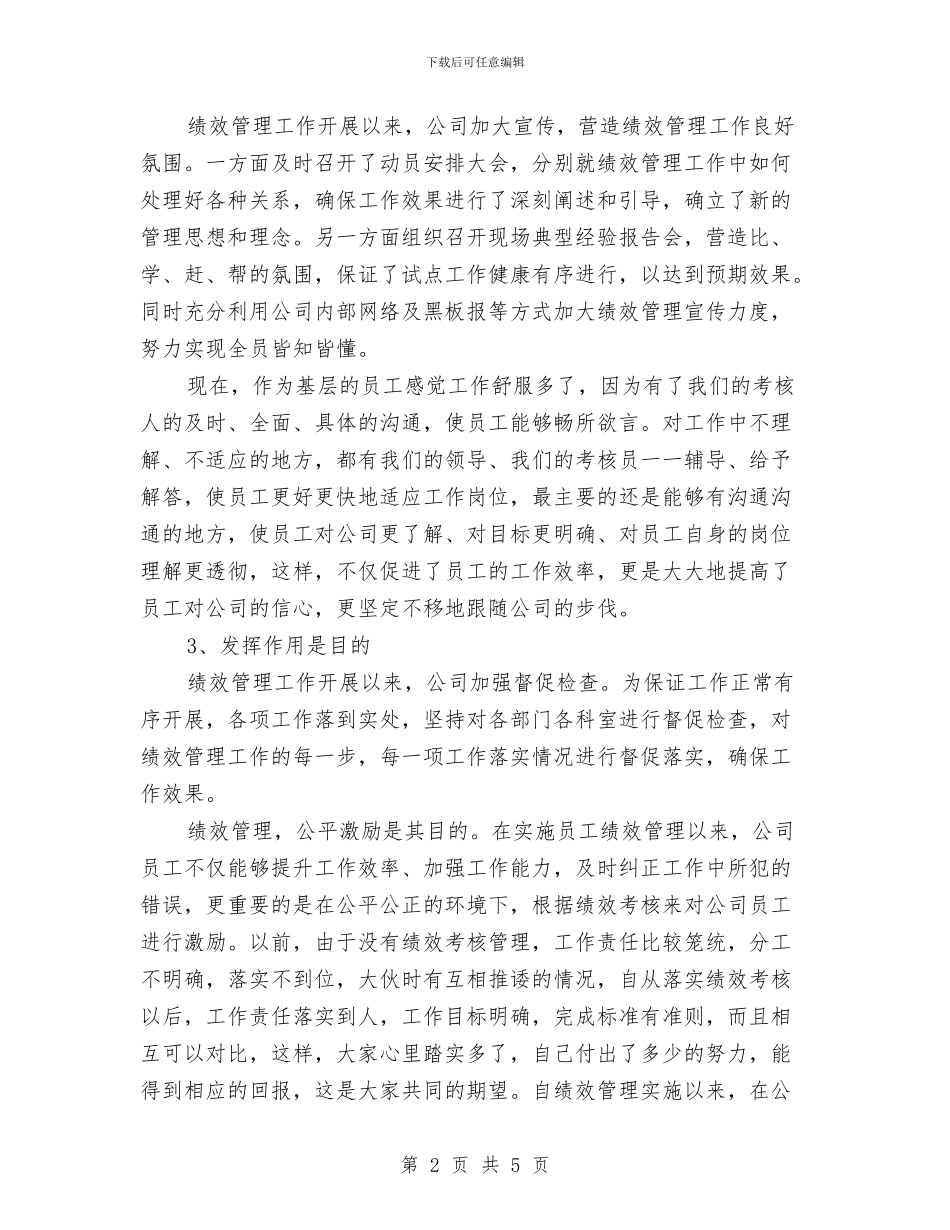 绩效管理工作分析报告与绩效考核工作年终总结样本汇编_第2页