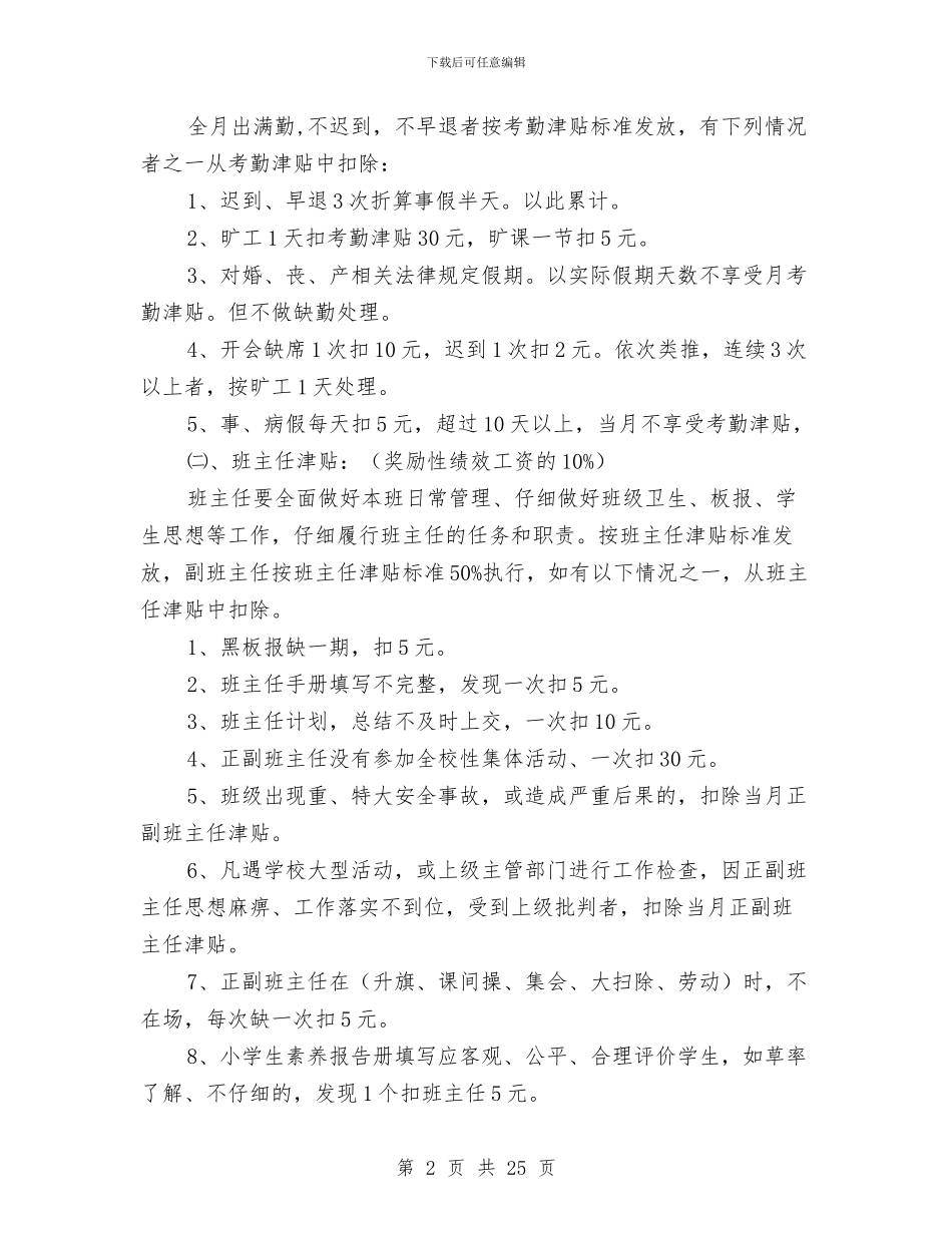 绩效考核实施方案4篇与绩效考评自评报告汇编_第2页