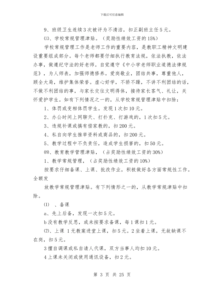 绩效考核实施方案4篇与绩效考评自评报告汇编_第3页