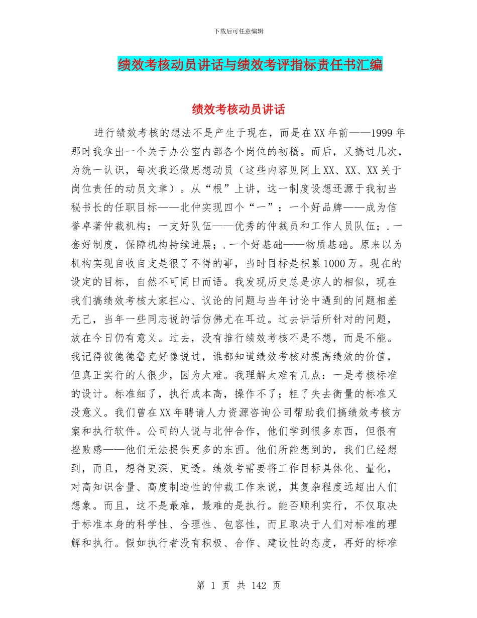 绩效考核动员讲话与绩效考评指标责任书汇编_第1页