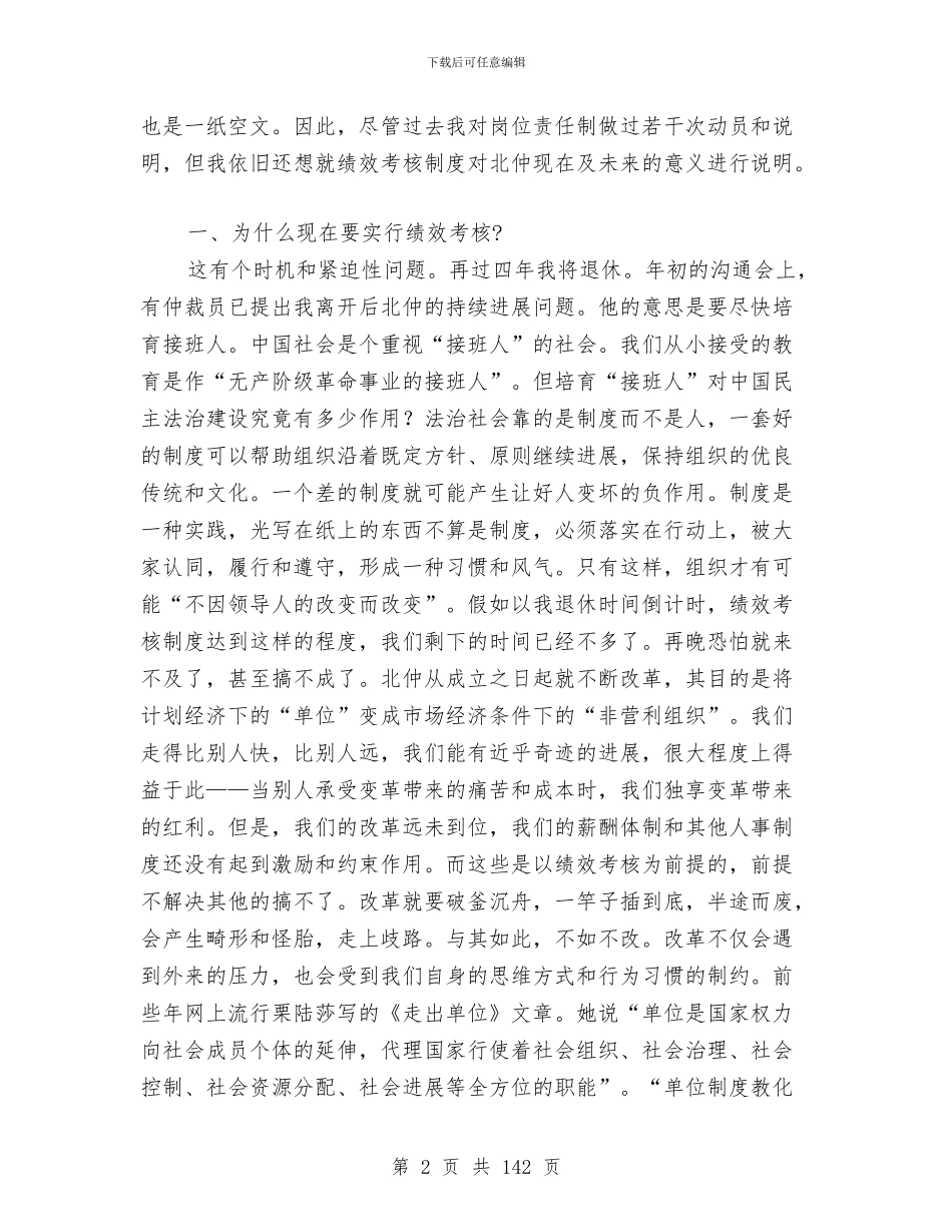 绩效考核动员讲话与绩效考评指标责任书汇编_第2页