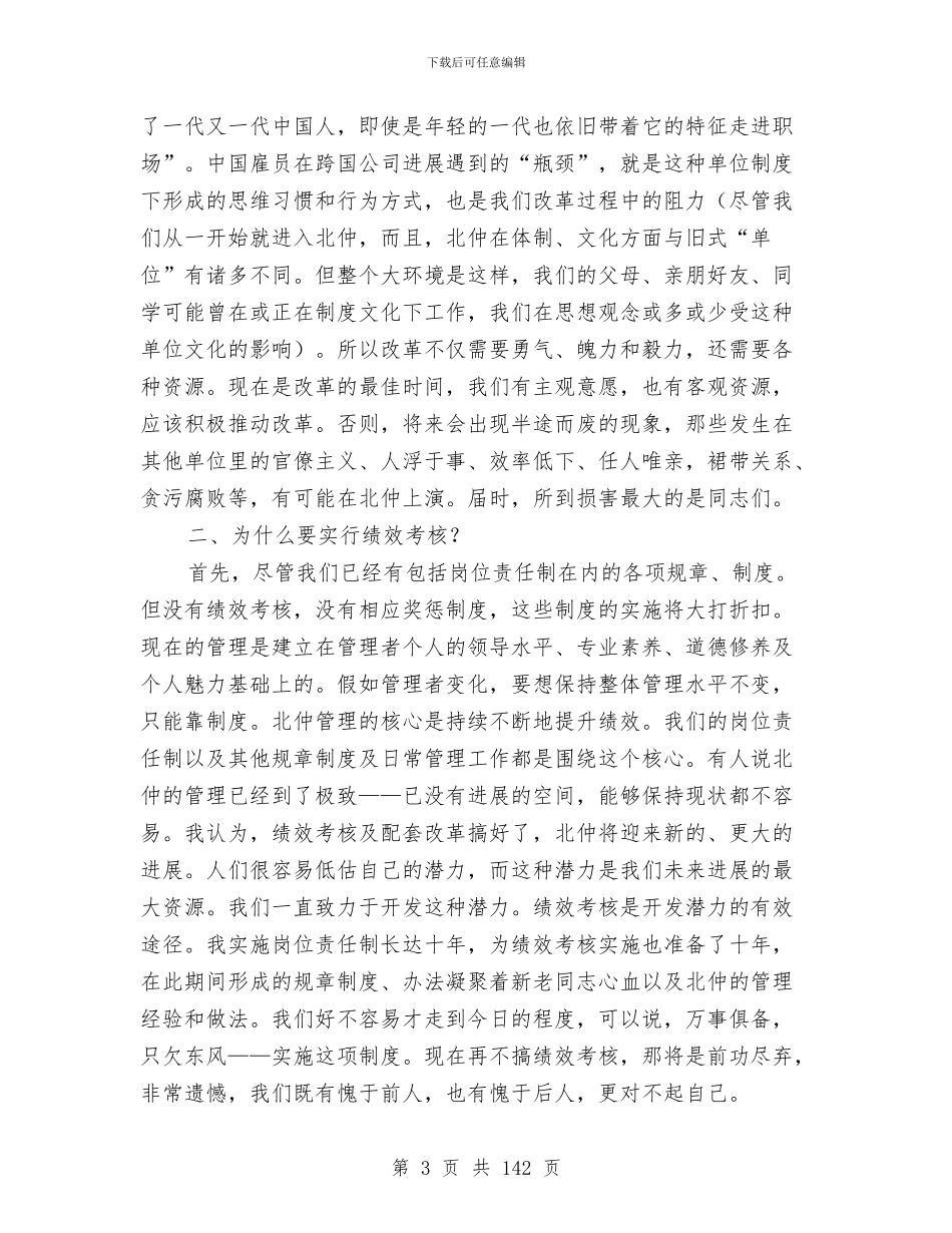 绩效考核动员讲话与绩效考评指标责任书汇编_第3页