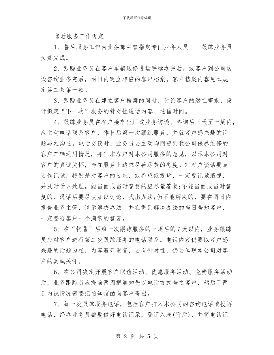 维保个人工作计划书范文与维修部月度工作计划汇编_第2页