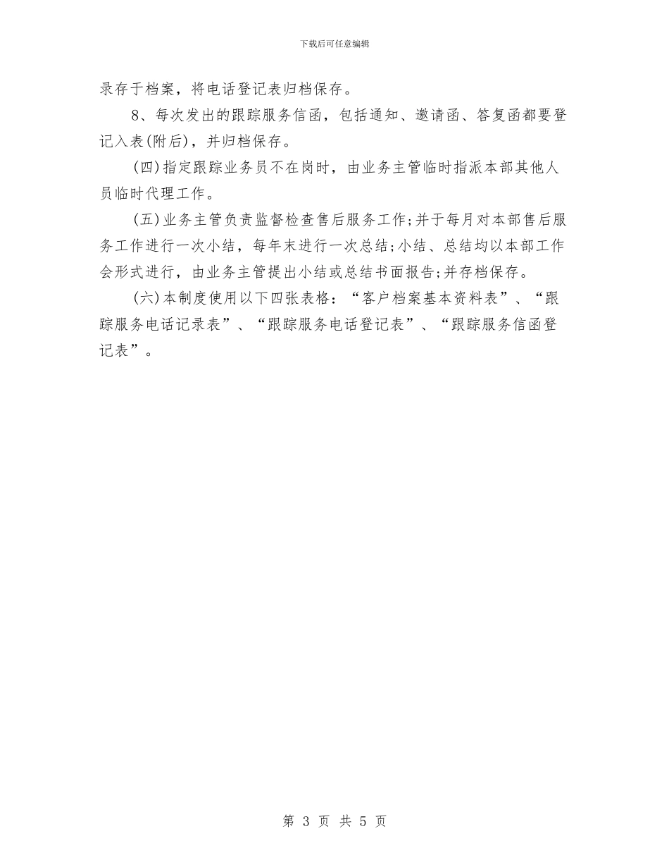 维保个人工作计划书范文与维修部月度工作计划汇编_第3页