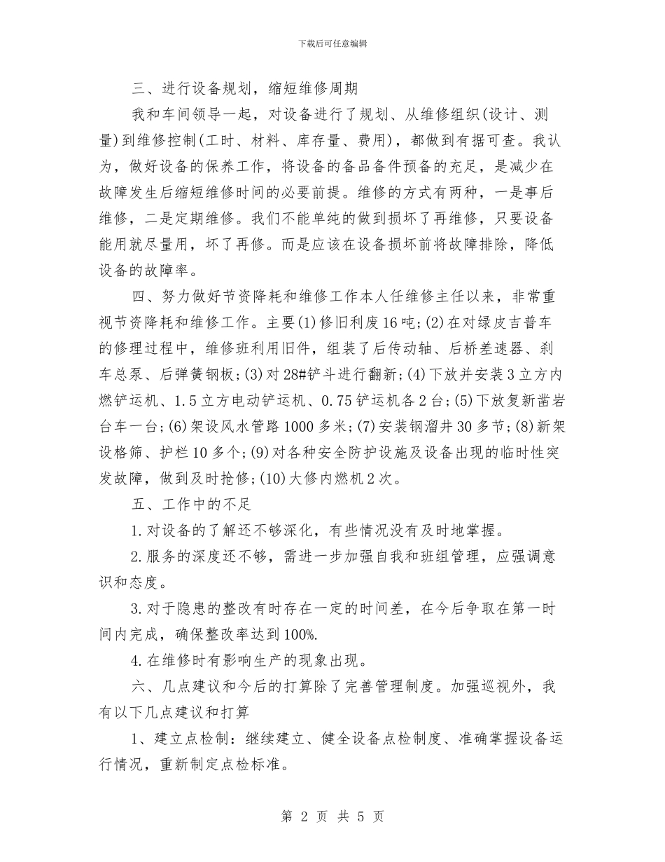 维保个人工作计划书范文2024与维修部月度工作计划汇编_第2页