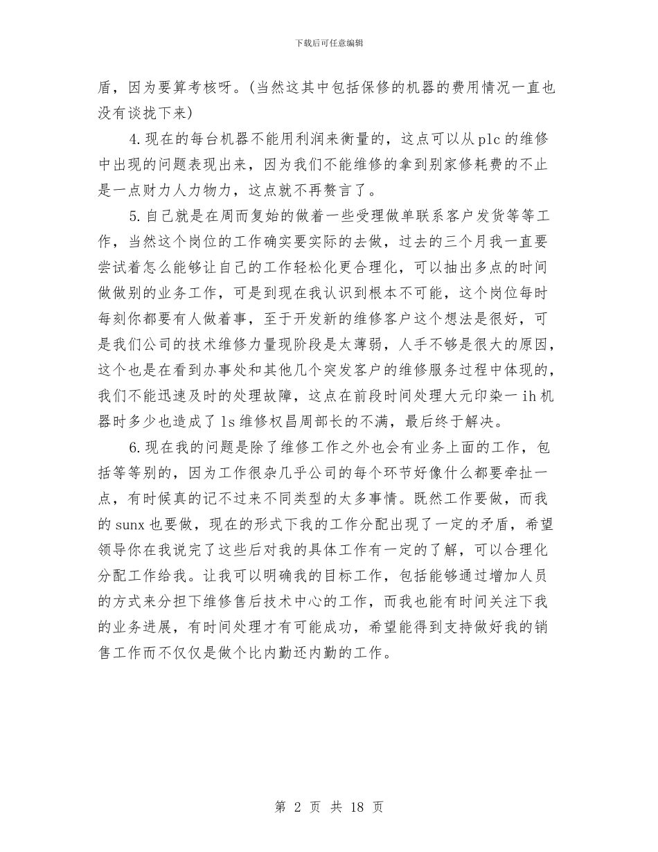 维修中心业务总结工作报告范文与维修保养技术支持工作总结汇编_第2页