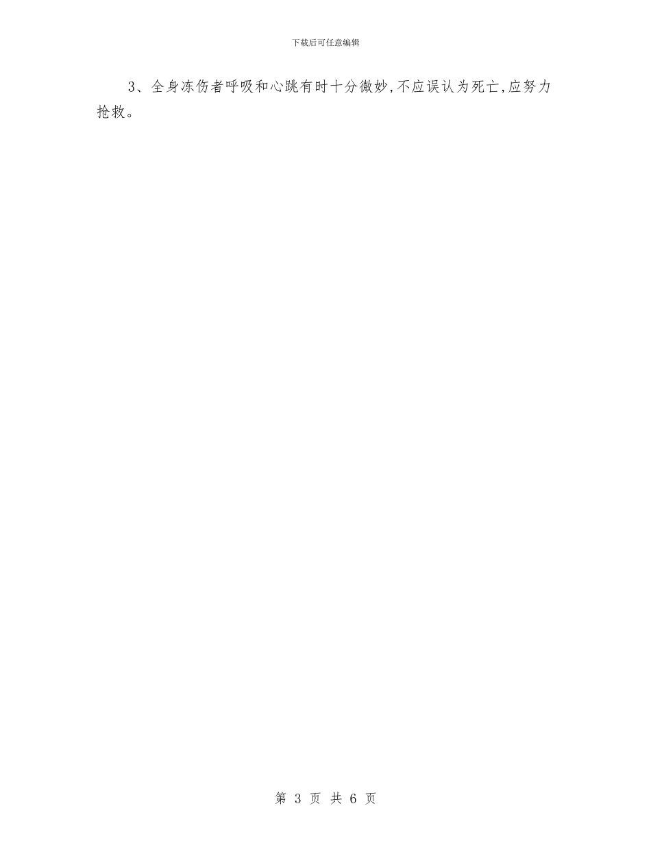 维修安全应急预案与维护社会稳定和安全防范工作方案汇编_第3页