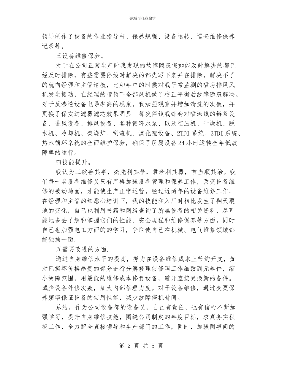 维修工个人工作总结模板_第2页