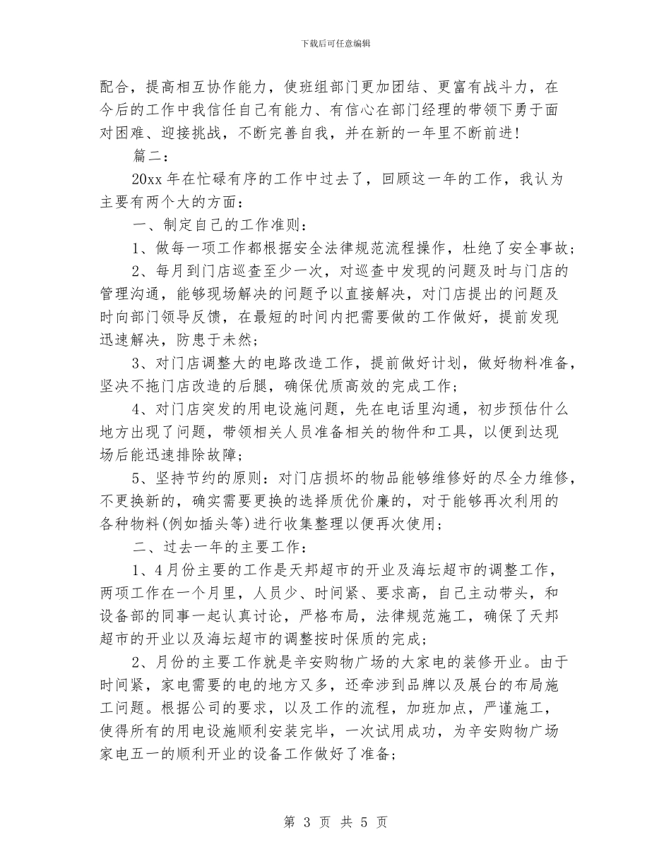 维修工个人工作总结模板_第3页