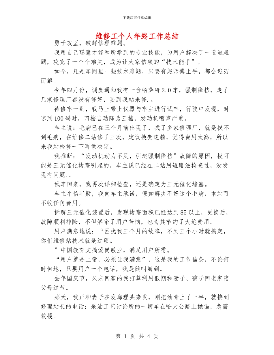 维修工个人年终工作总结_第1页