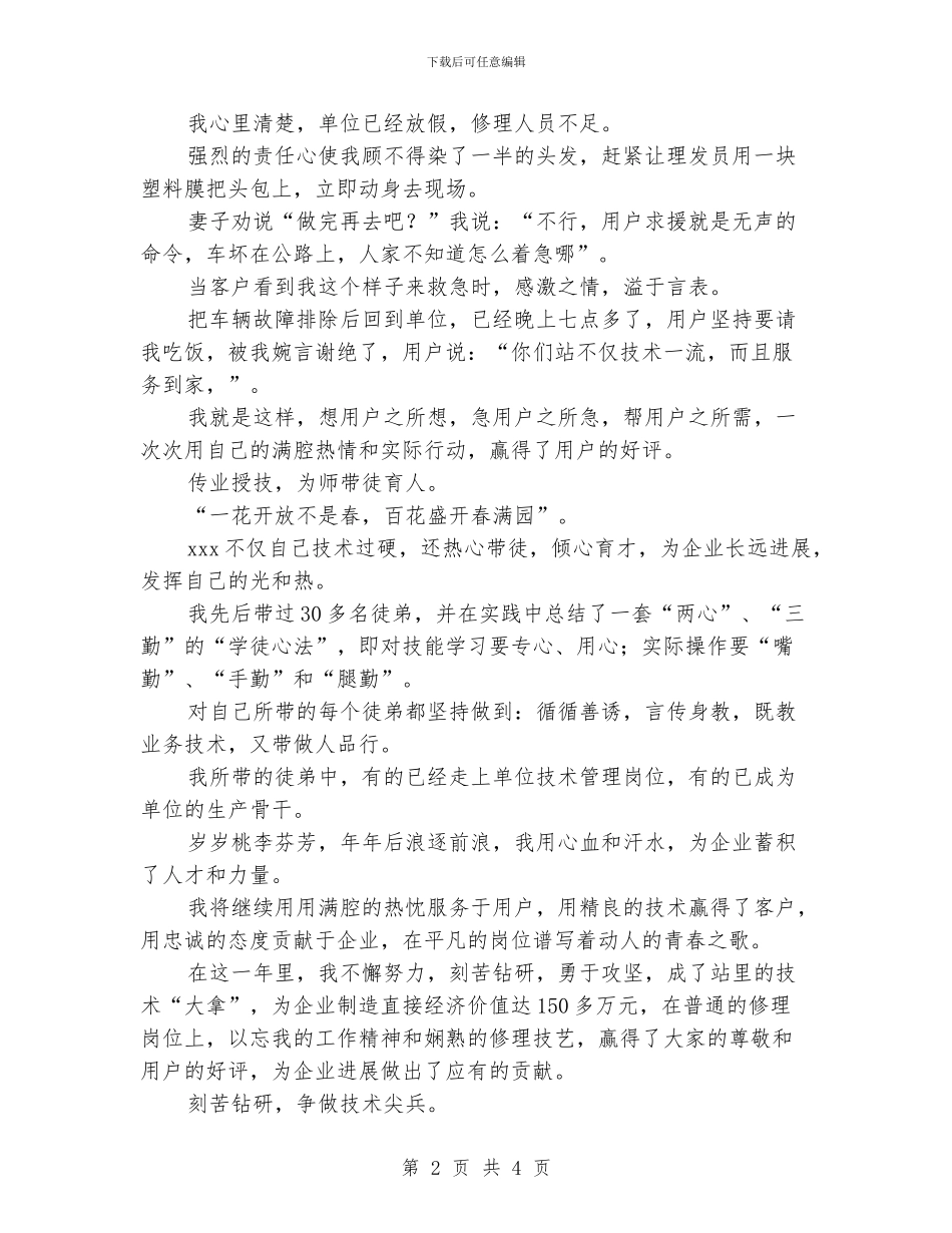 维修工个人年终工作总结_第2页