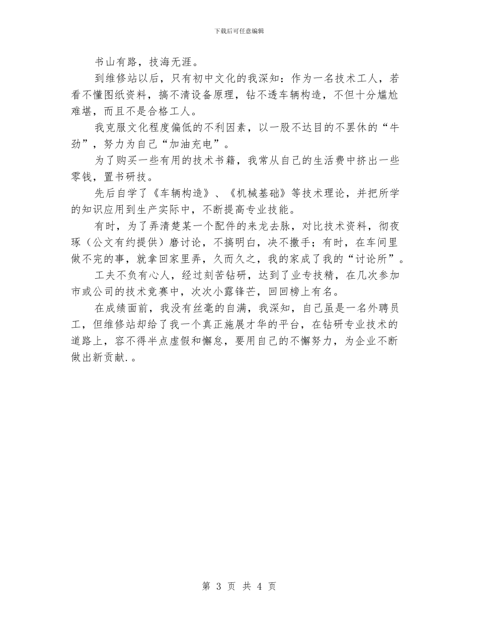 维修工个人年终工作总结_第3页