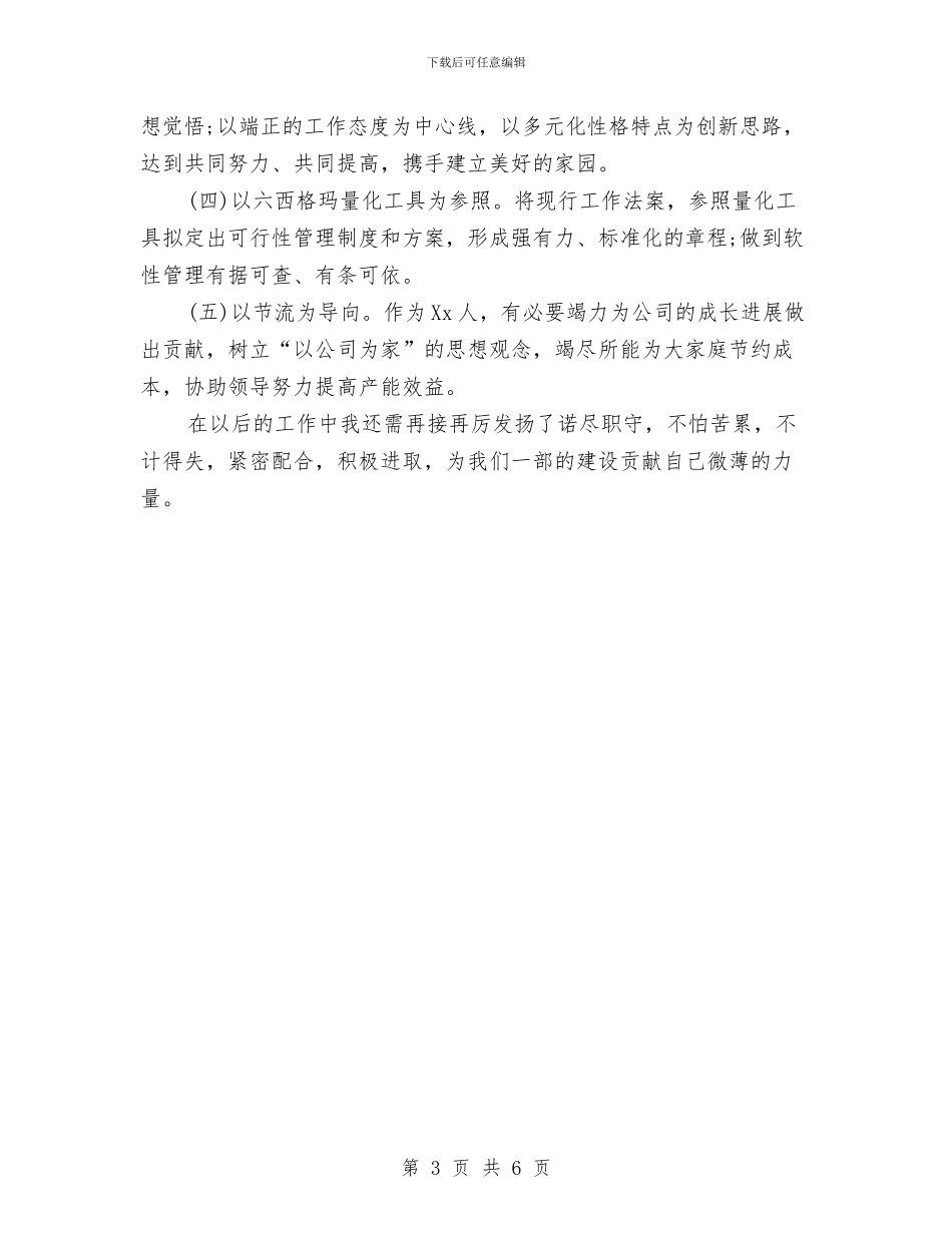 维修工2024年个人总结范文与综合业务部第二季度个人总结汇编_第3页