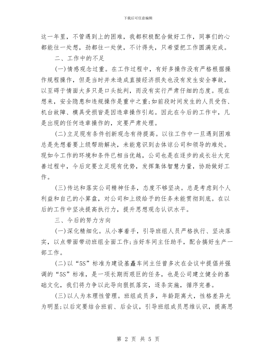维修工2024年个人总结范文与维权委员会工作计划汇编_第2页