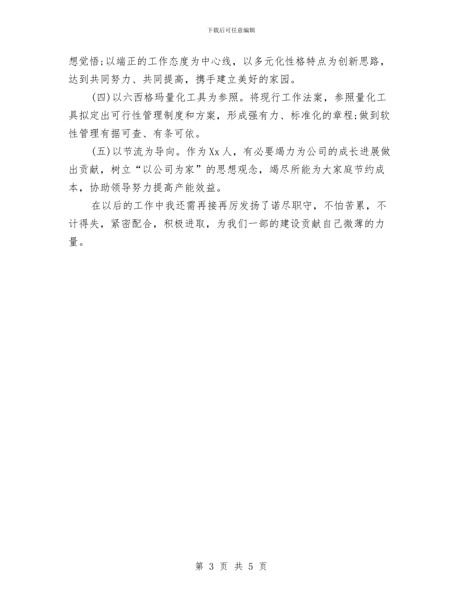 维修工2024年个人总结范文与维权委员会工作计划汇编_第3页