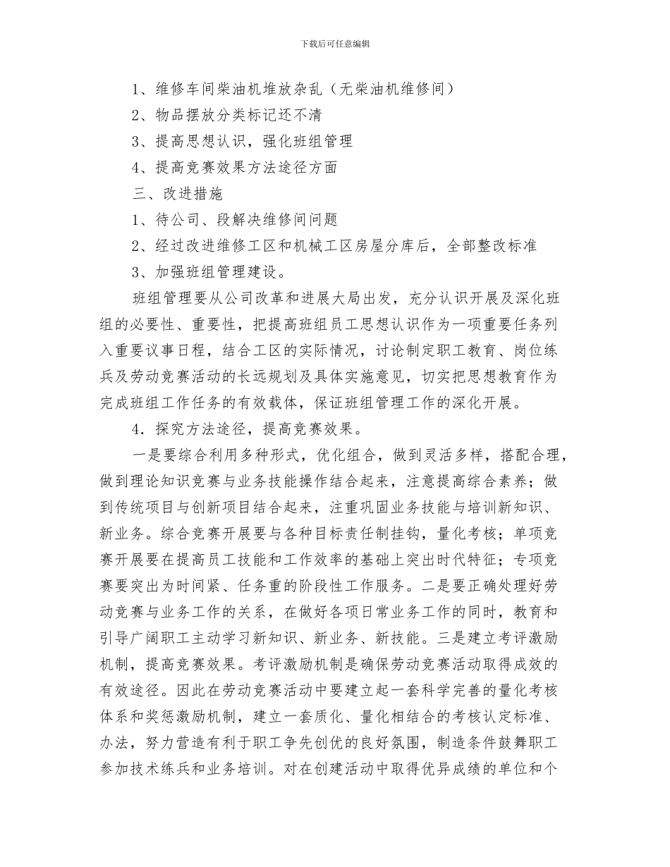 维修工八月份工作总结与维修工区“学先进、强素质、促发展”教育活动总结汇编_第3页