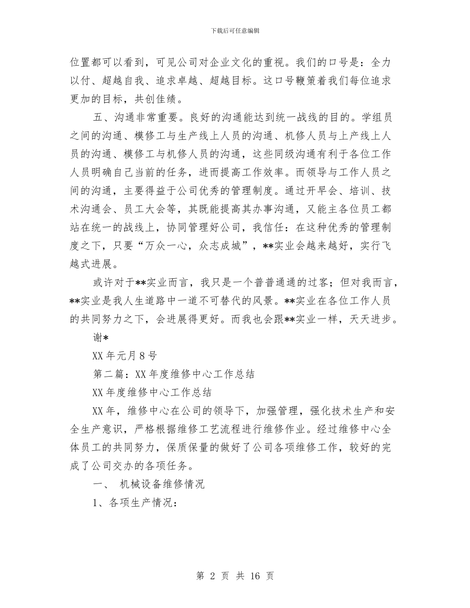 维修工作总结与维修工全年总结汇编_第2页