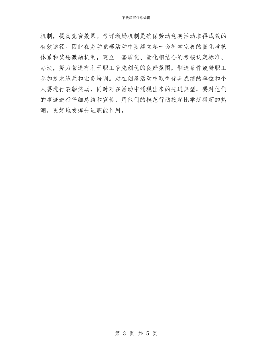 维修工区“学先进、强素质、促发展”教育活动总结与维修工年终工作总结2024汇编_第3页