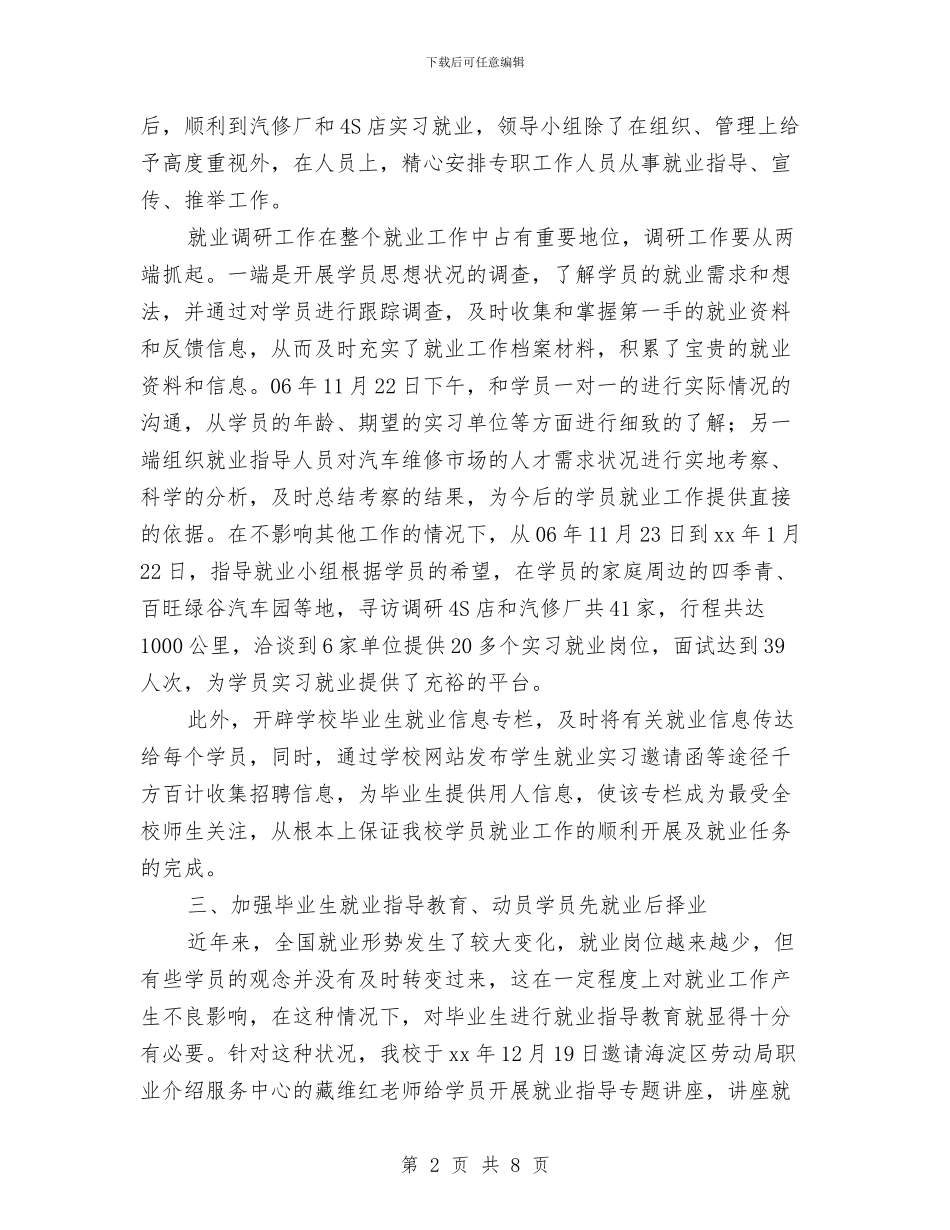 维修工试用期工作总结与维修班长个人总结汇编_第2页