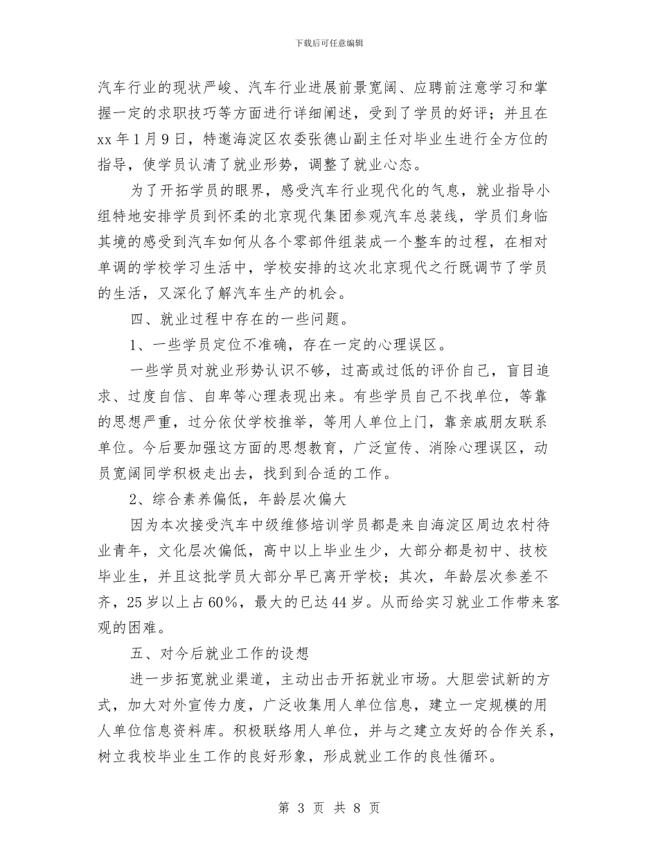 维修工试用期工作总结与维修班长个人总结汇编_第3页
