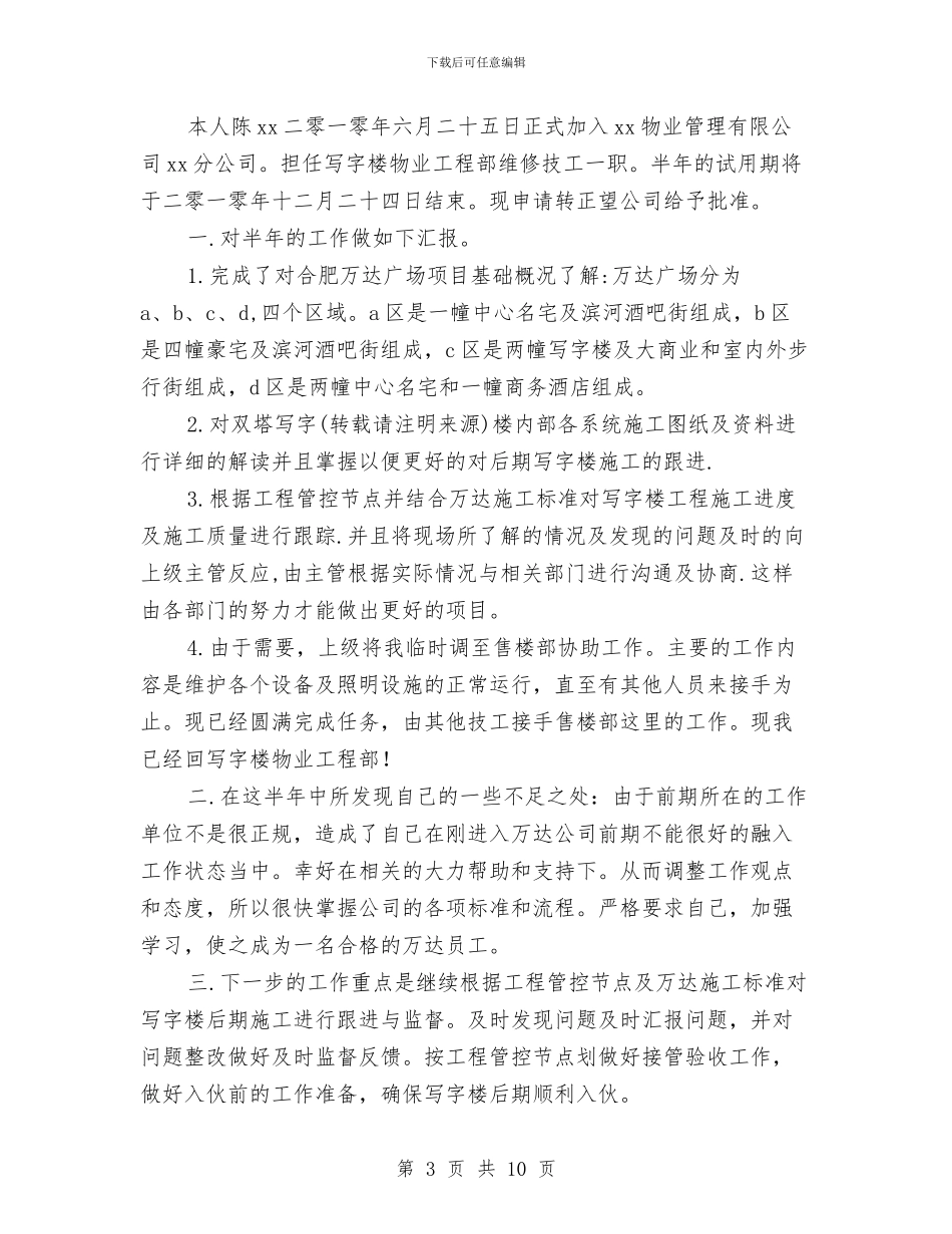 维修技工个人工作总结与维修服务工程师个人工作总结汇编_第3页