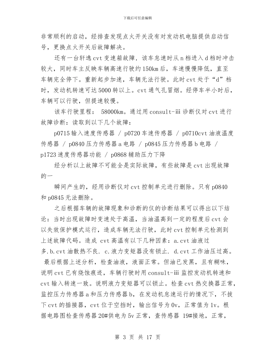 维修技术工作总结与维修服务工程师个人工作总结汇编_第3页