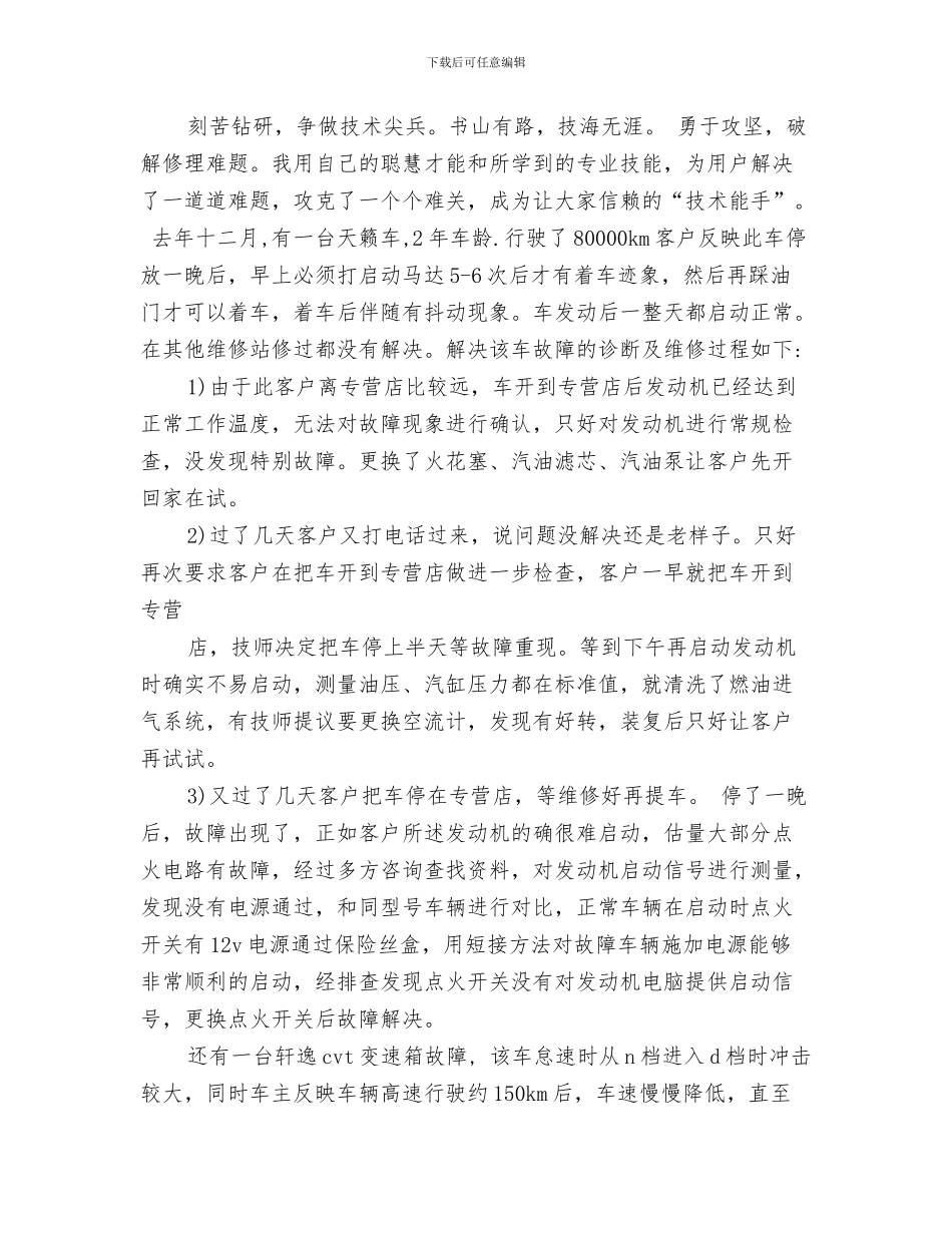维修工程师的工作总结与维修技术工作总结汇编_第3页