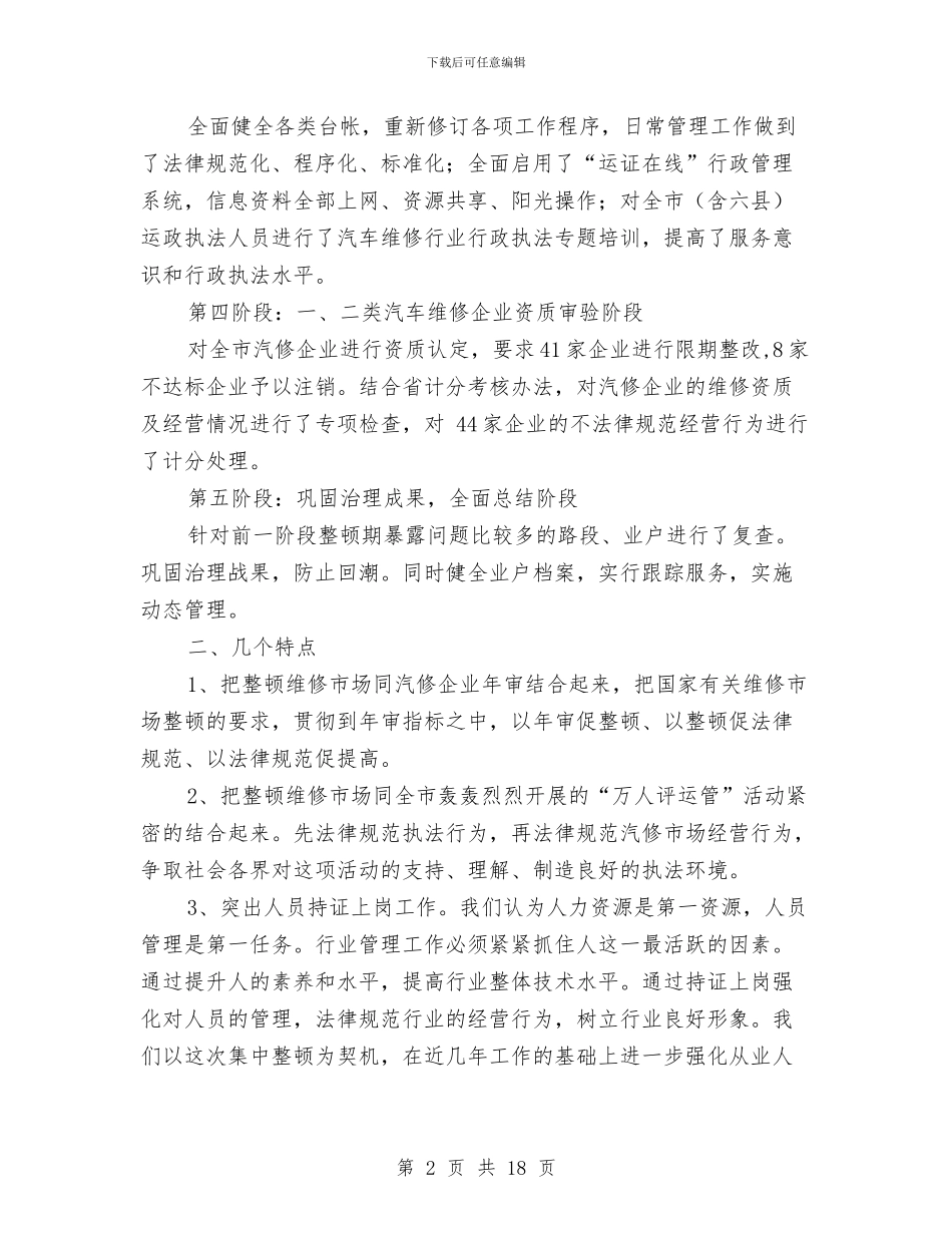 维修汽车工作总结与维修班工作总结(多篇范文)汇编_第2页