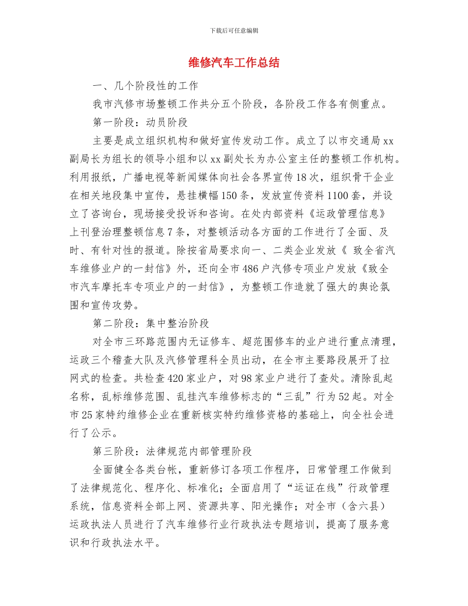 维修服务工程师的工作总结范文与维修汽车工作总结汇编_第3页