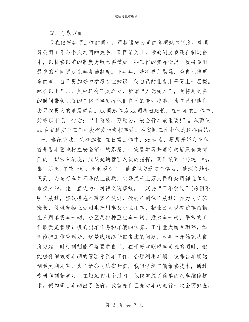 维修班长年终工作总结与维修班长年终维修电工工作总结汇编_第2页