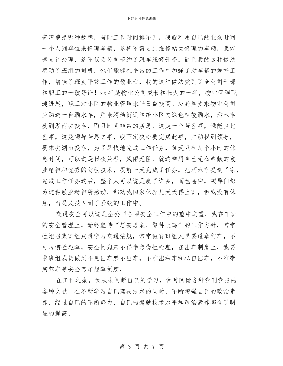维修班长年终工作总结与维修班长年终维修电工工作总结汇编_第3页