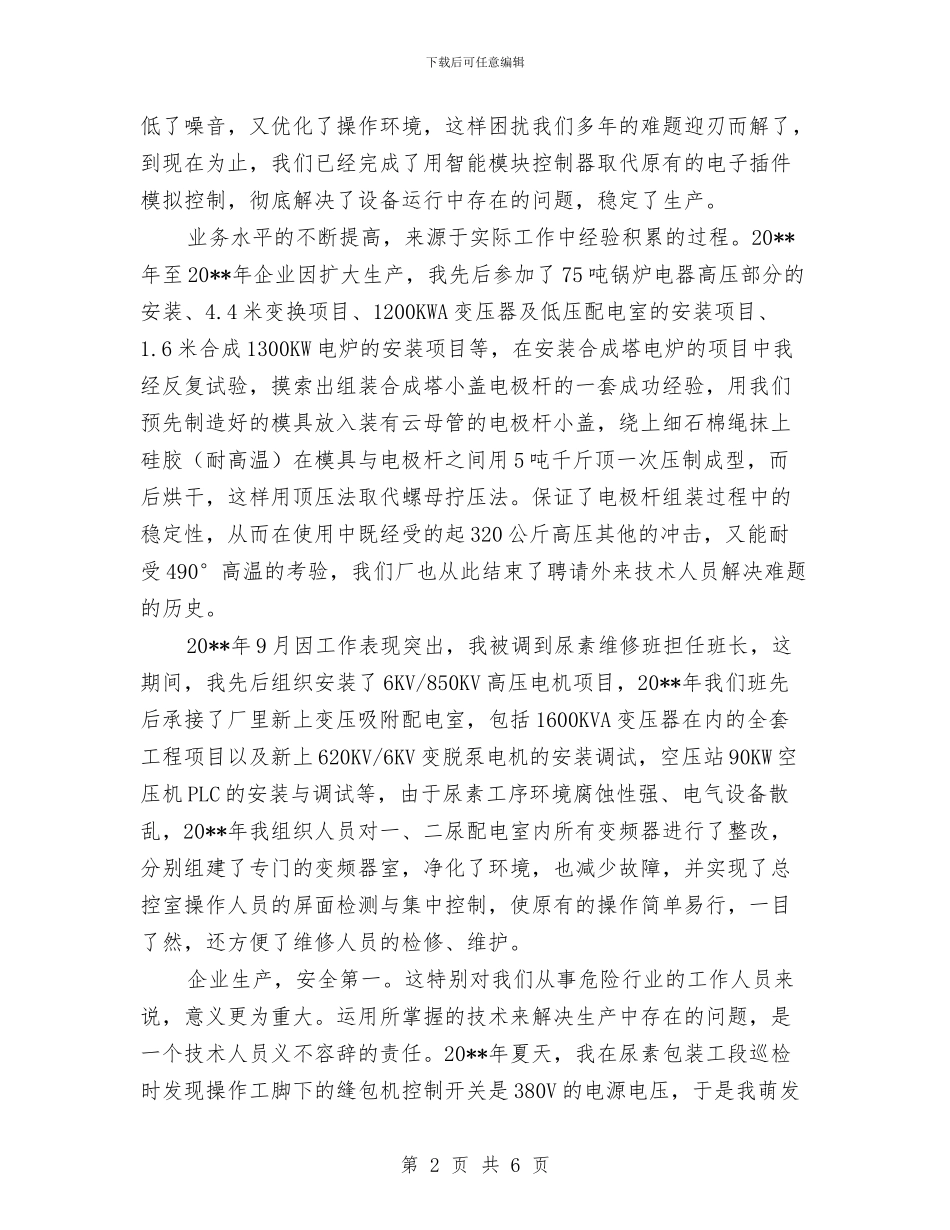 维修电工全年述职述廉汇报与维修电工工作总结汇编_第2页