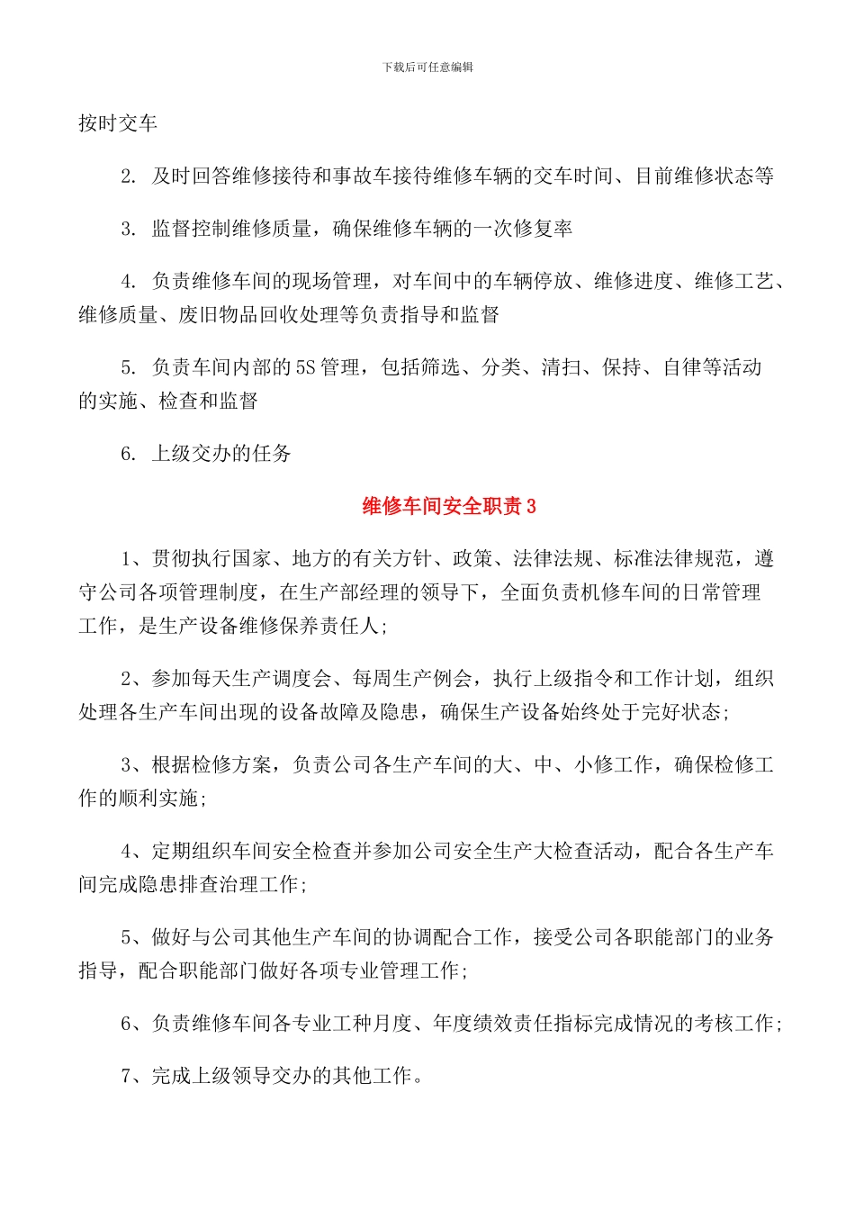 维修车间安全职责_第2页