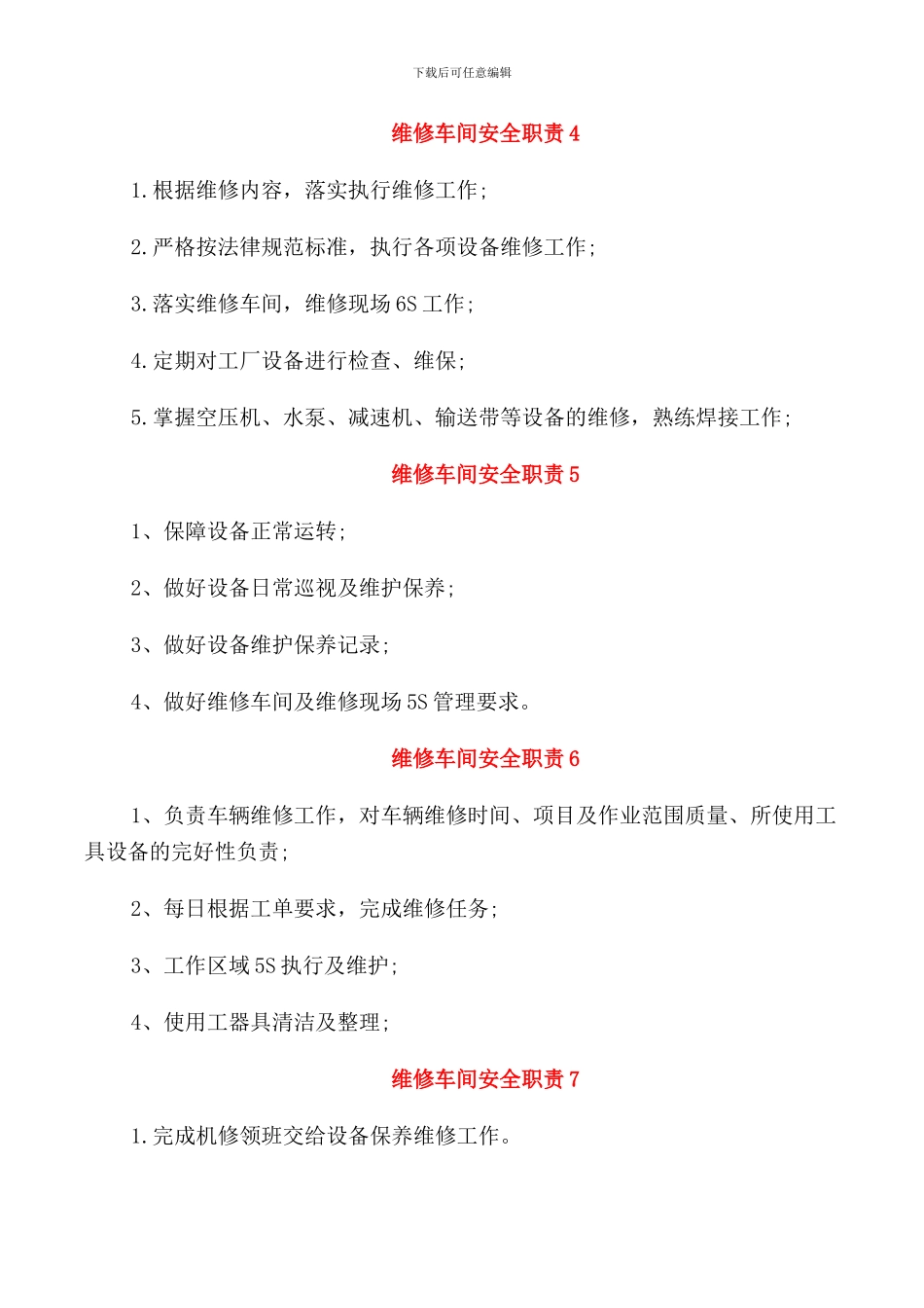 维修车间安全职责_第3页