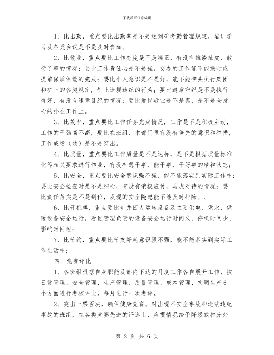 维修部班组劳动竞赛活动方案与维护社会稳定和安全防范工作方案汇编_第2页