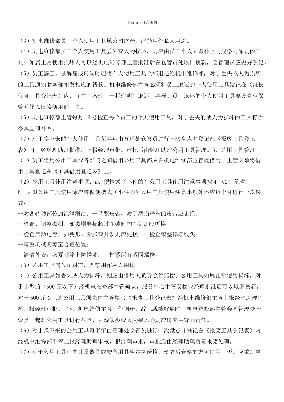 维修部工具管理标准作业规程_第2页