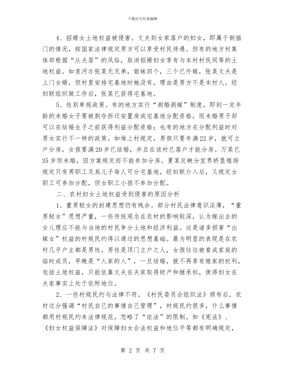 维护土地权益调查汇报与维稳2024年终工作总结汇编_第2页