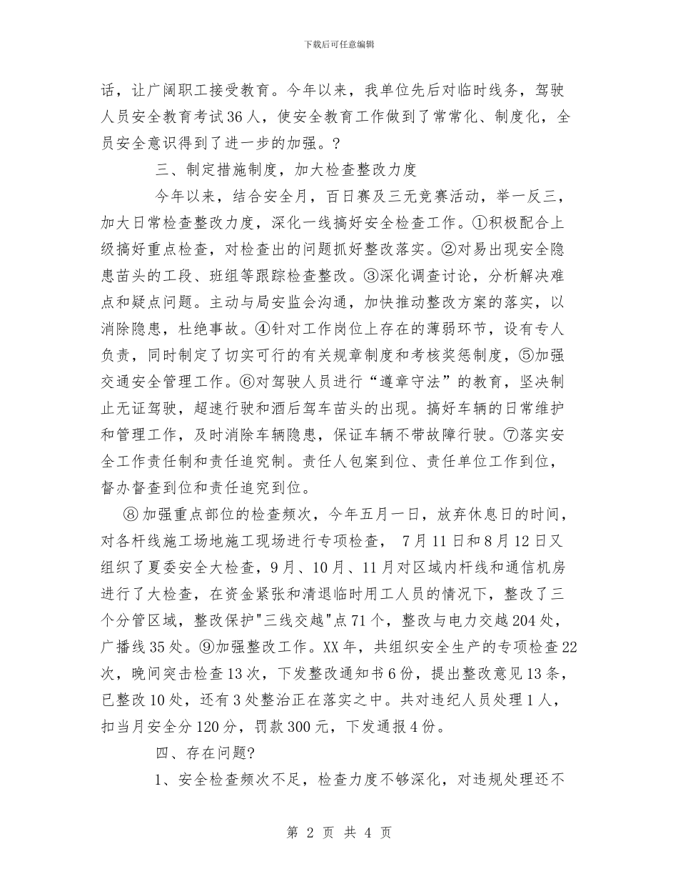 维护中心XX年度安全生产与维护经理全年工作总结汇编_第2页