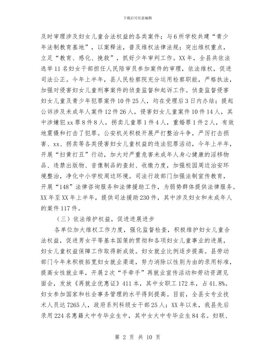 维护妇女儿童权益工作现状及建议与蛇年幼儿园工作计划汇编_第2页