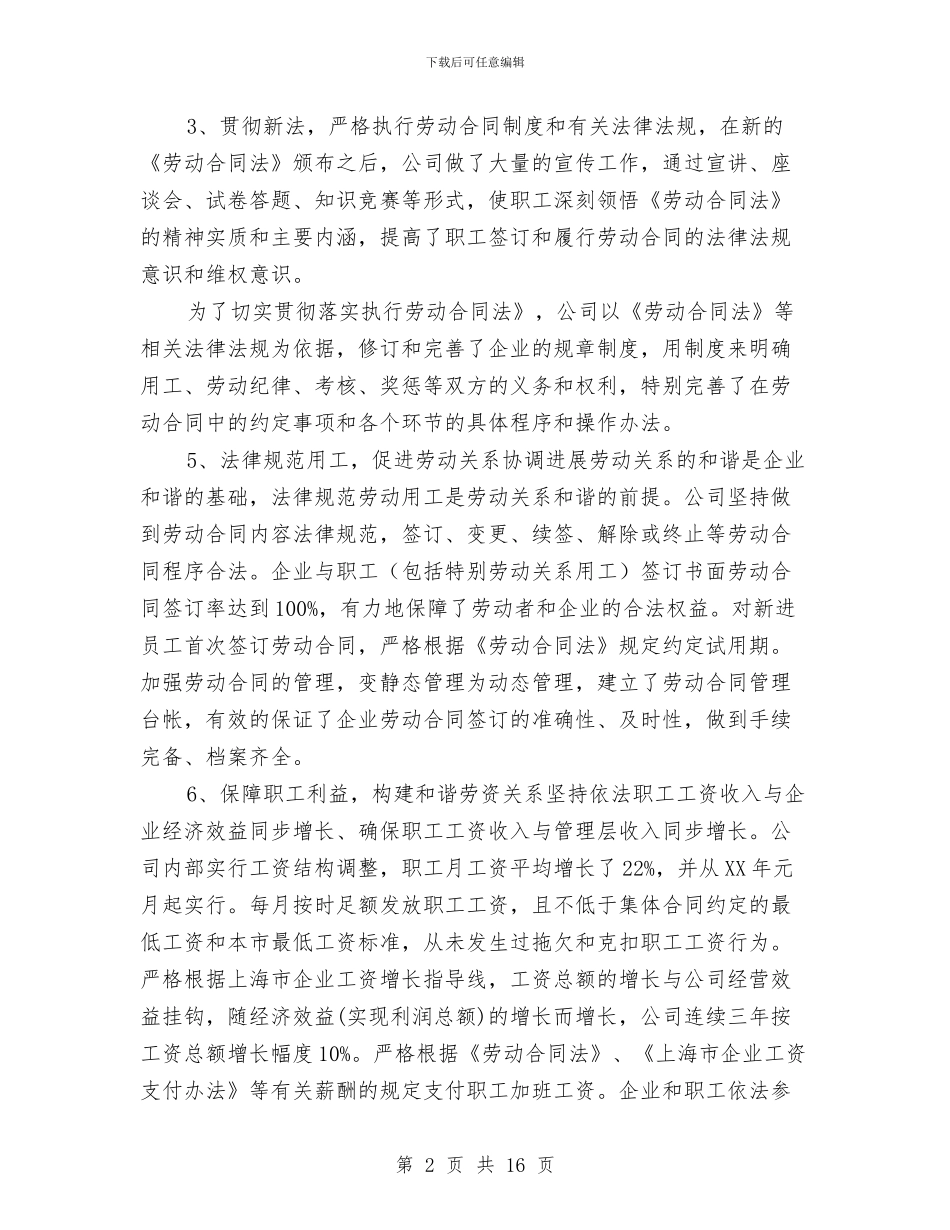 维护职工合法权益工作意见与维护青少年权益部党支部2024年度工作总结汇编_第2页