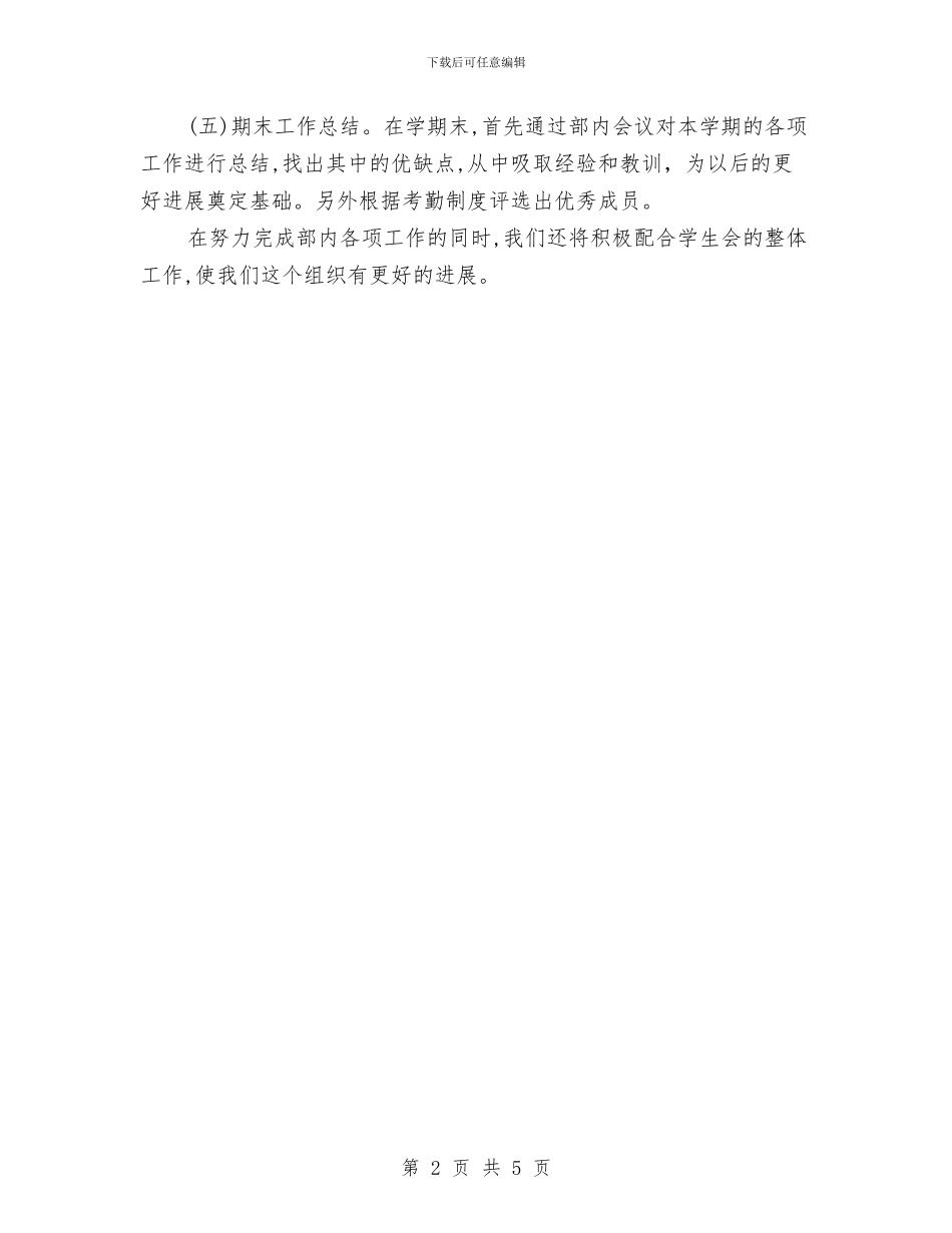 维权委员会工作计划与综合业务部第二季度个人总结汇编_第2页