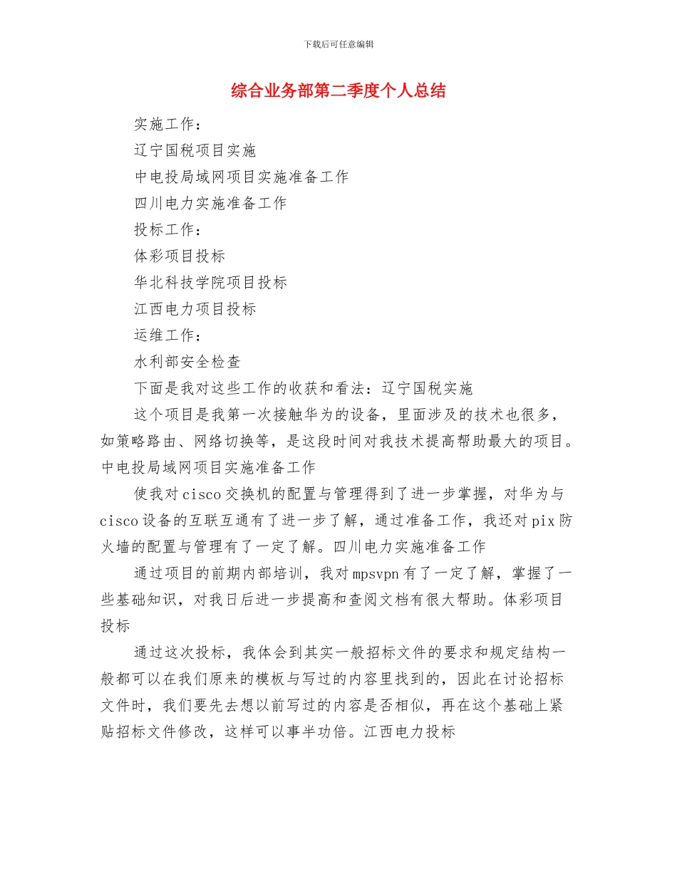 维权委员会工作计划与综合业务部第二季度个人总结汇编_第3页