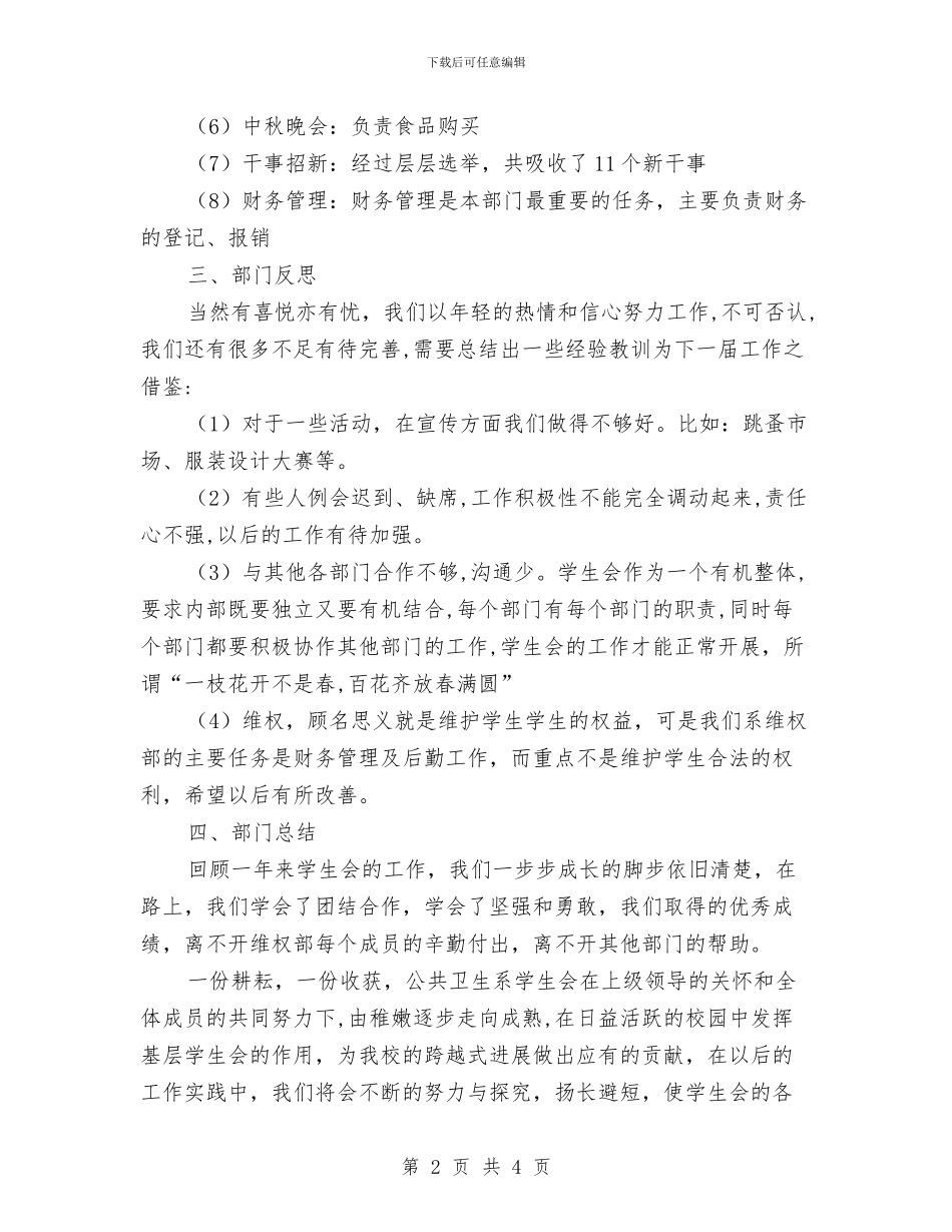 维权部工作总结与维稳个人工作总结汇编_第2页