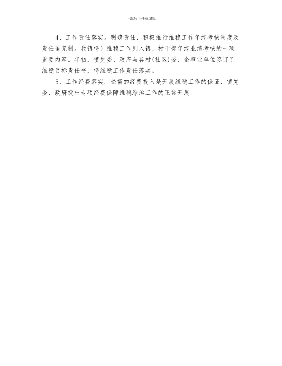 维稳个人工作总结与维稳工作年终总结汇编_第3页