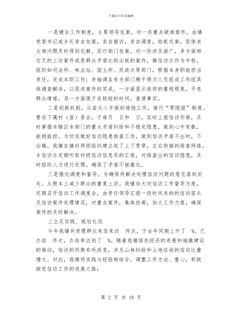 维稳办挂职锻炼学习总结与维稳工作总结汇编_第2页