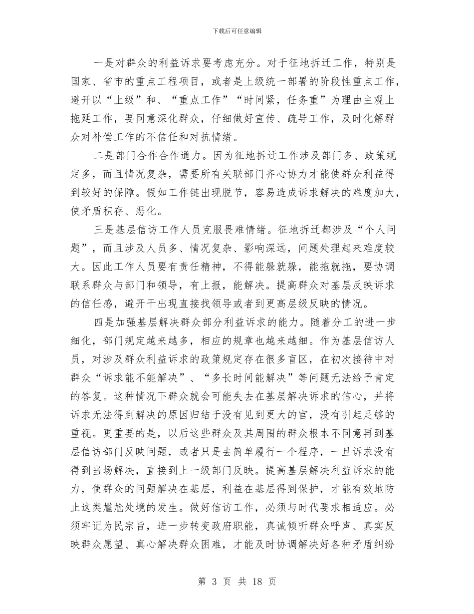 维稳办挂职锻炼学习总结与维稳工作总结汇编_第3页