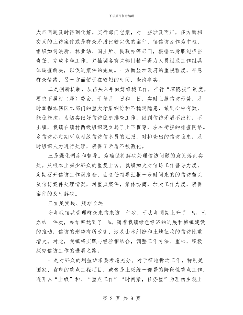 维稳办挂职锻炼学习总结与维稳年度工作总结汇编_第2页